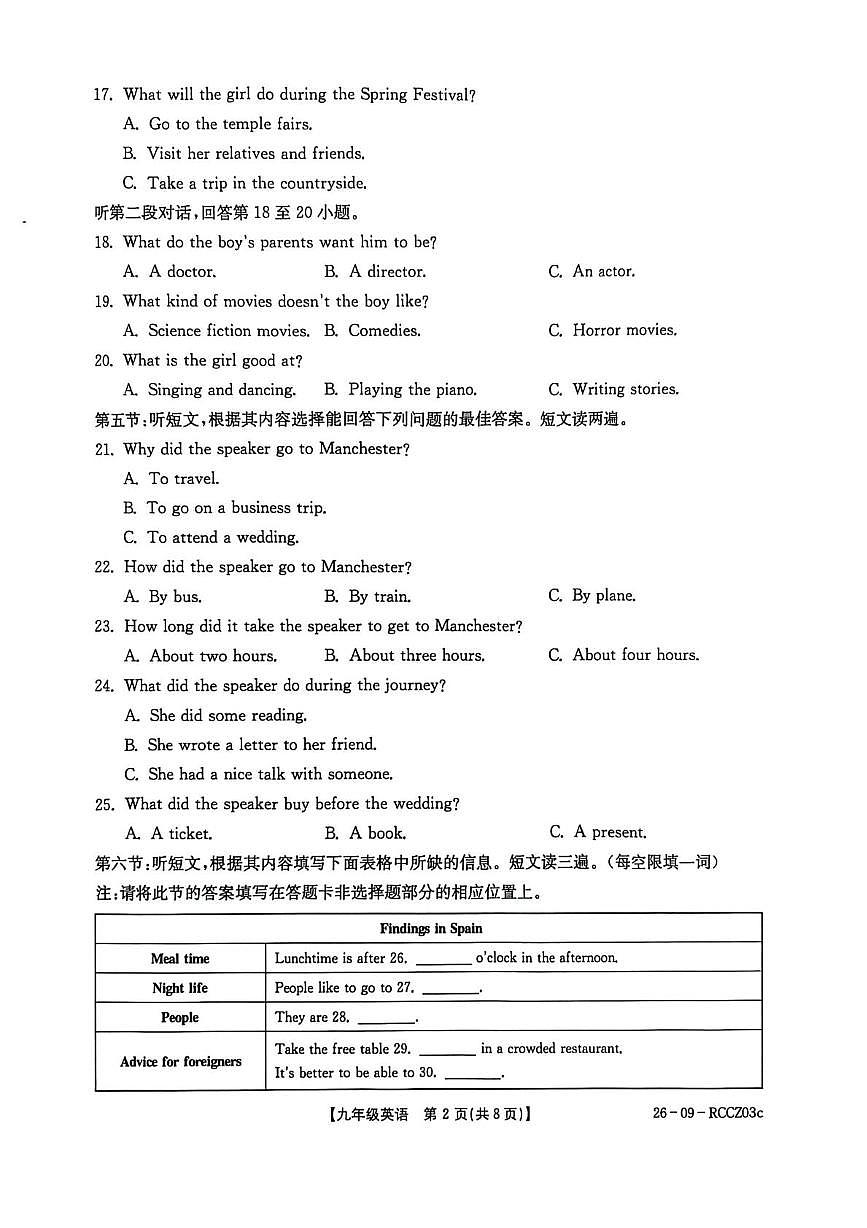 甘肃省定西市临洮县2025-2026学年九年级上学期1月期末英语试题第2页