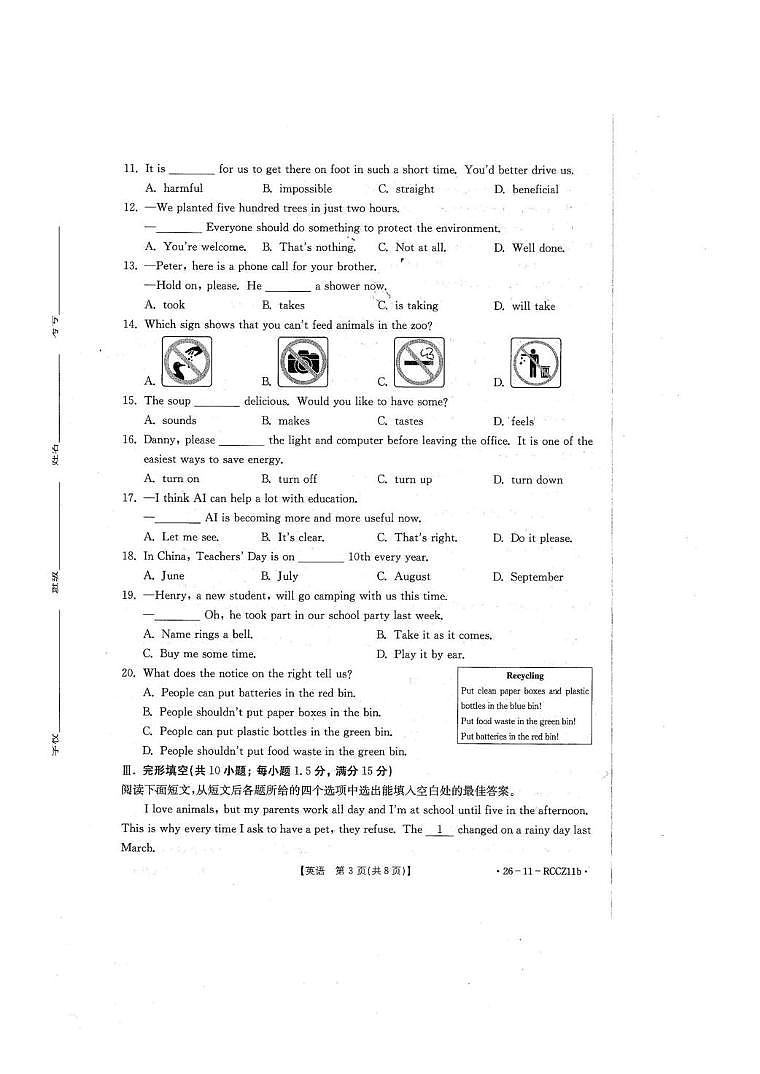 甘肃省白银市2025-2026学年八年级上学期期末英语试卷第3页