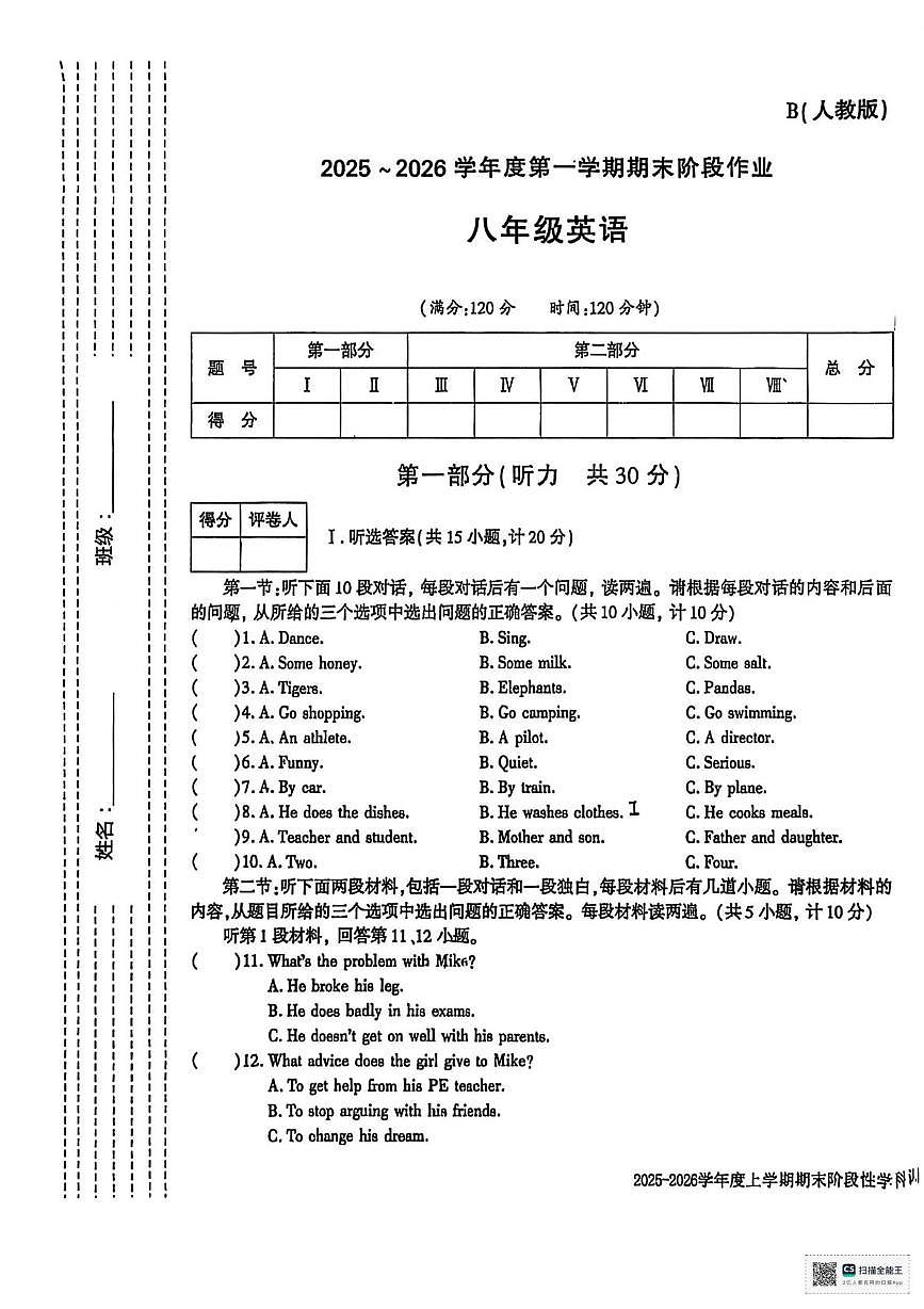 甘肃省张掖市山丹县第三中学2025-2026学年八年级上学期期末考试英语试卷第1页