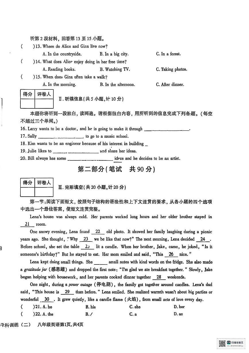 甘肃省张掖市山丹县第三中学2025-2026学年八年级上学期期末考试英语试卷第2页
