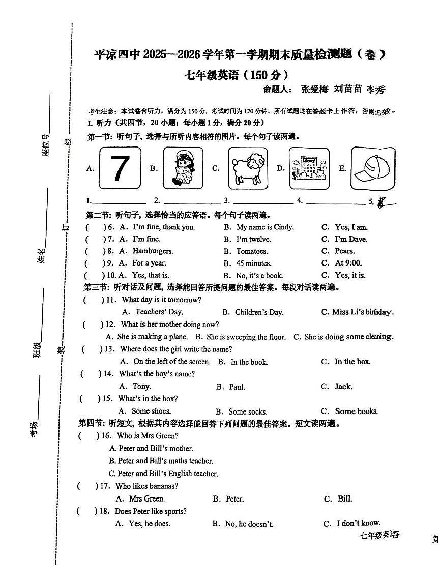 甘肃省平凉市第四中学2025-2026学年七年级上学期1月期末英语试题第1页