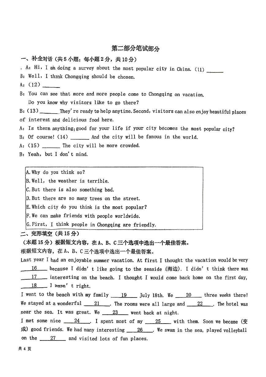 内蒙古乌兰浩特市第八中学联盟校2025-2026学年八年级上学期期末考试英语试题第2页