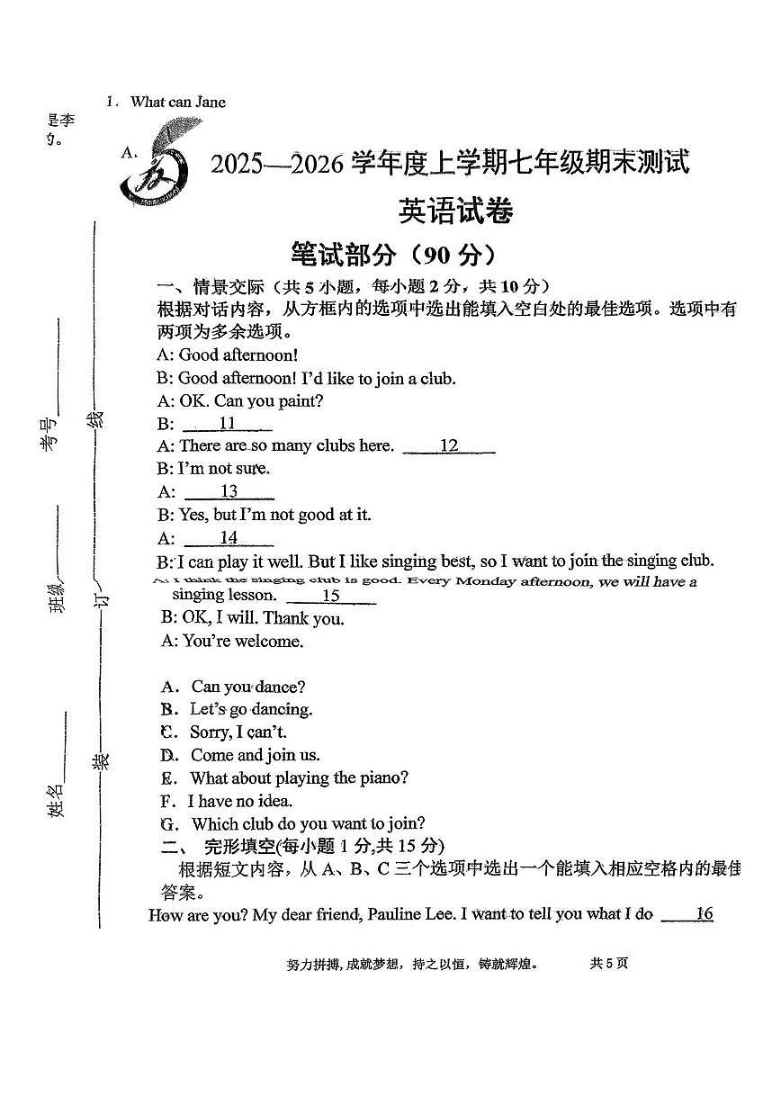 内蒙古乌兰浩特市第十二中学2025-2026学年七年级上学期期末考试英语试题第1页