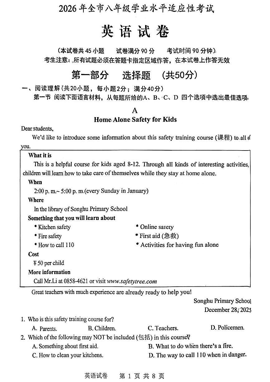 辽宁省朝阳市2025-2026学年八年级上学期1月期末考试英语试题第1页