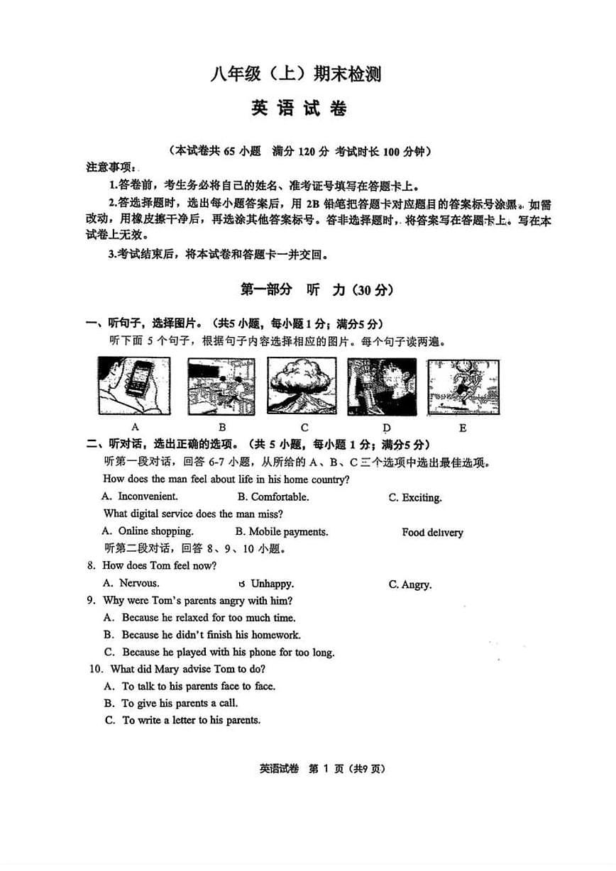 辽宁省大连市高新园区2025—2026学年上学期期末八年级英语试卷第1页