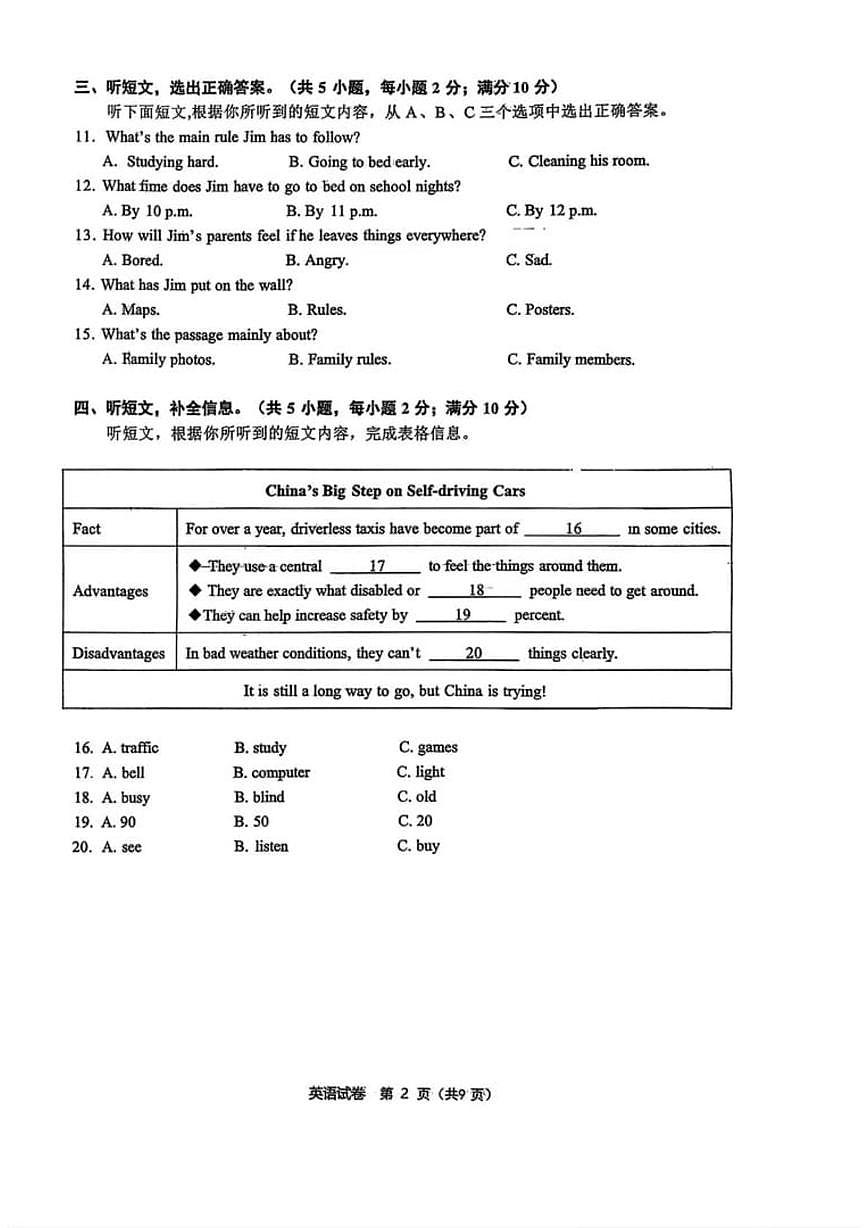 辽宁省大连市高新园区2025—2026学年上学期期末八年级英语试卷第2页