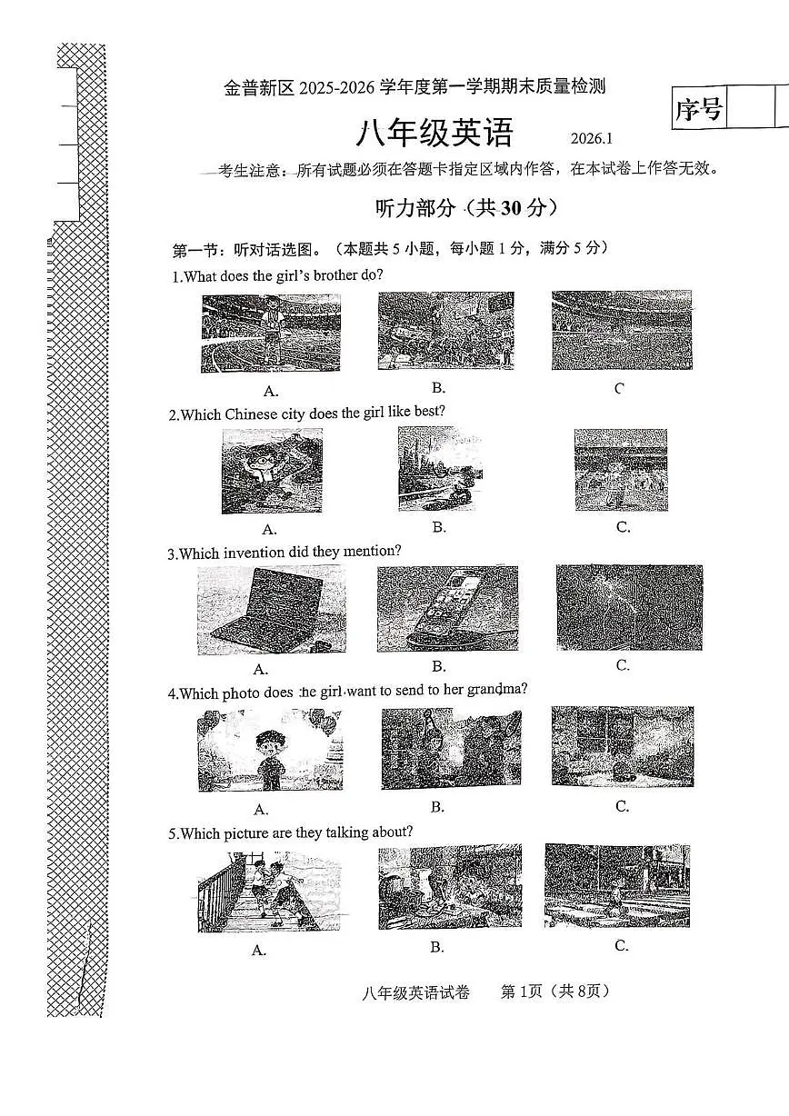 辽宁省大连市金普新区2025-2026学年八年级上学期英语1月期末试卷第1页