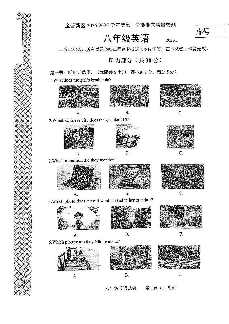 辽宁省大连市金普新区2025-2026学年八年级上学期英语1月期末试卷第1页