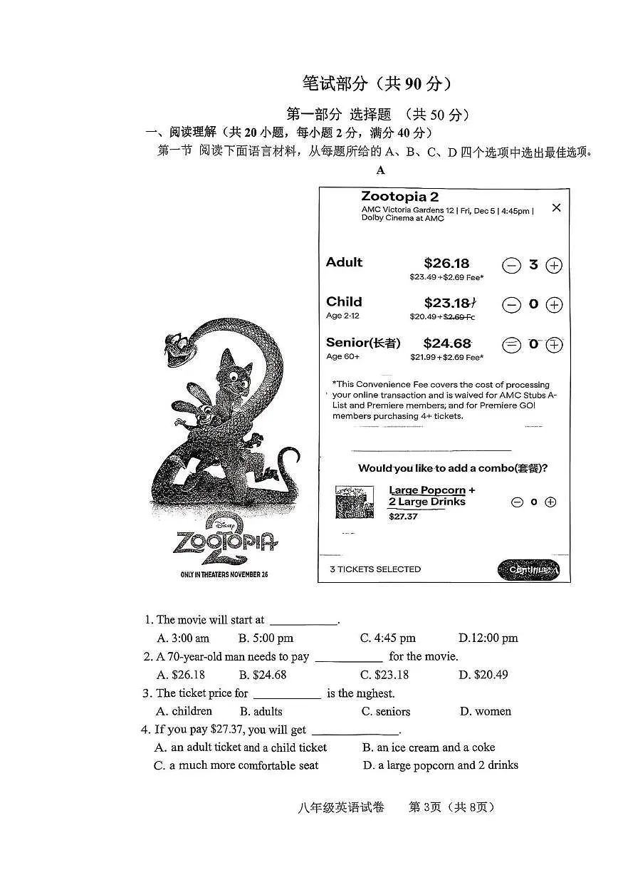 辽宁省大连市金普新区2025-2026学年八年级上学期英语1月期末试卷第3页