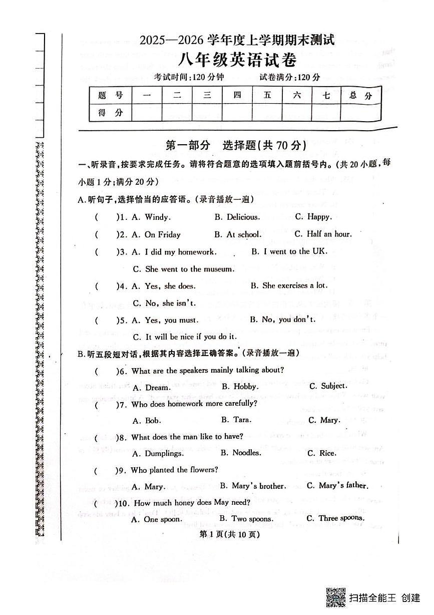 辽宁省丹东市凤城市2025-2026学年八年级上学期1月期末英语试题第1页