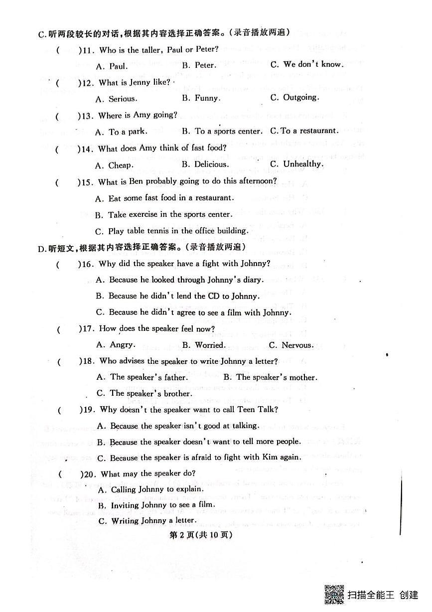 辽宁省丹东市凤城市2025-2026学年八年级上学期1月期末英语试题第2页