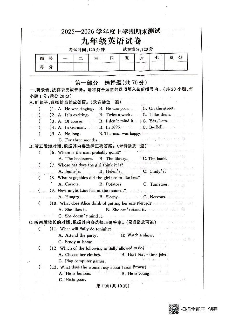 辽宁省丹东市凤城市2025-2026学年九年级上学期1月期末英语试题第1页