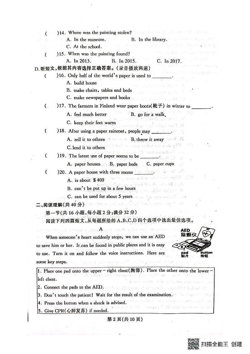 辽宁省丹东市凤城市2025-2026学年九年级上学期1月期末英语试题第2页