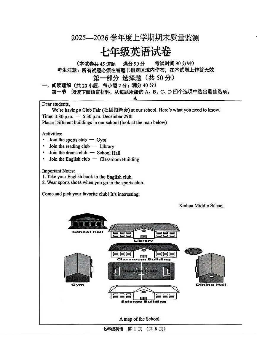 辽宁省辽阳市2025-2026学年七年级上学期1月期末英语试题第1页