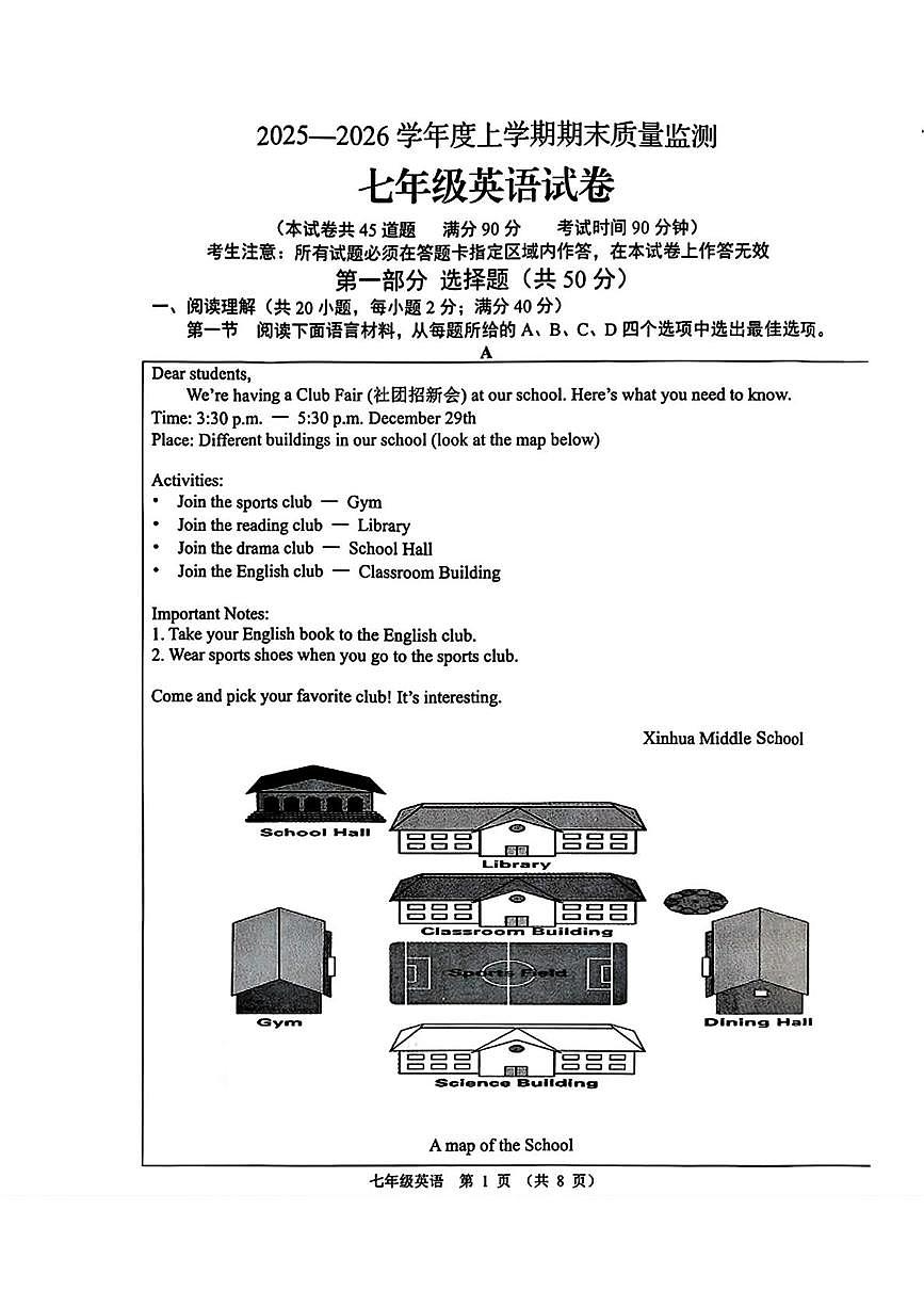 辽宁省辽阳市2025-2026学年七年级上学期1月期末英语试题第1页