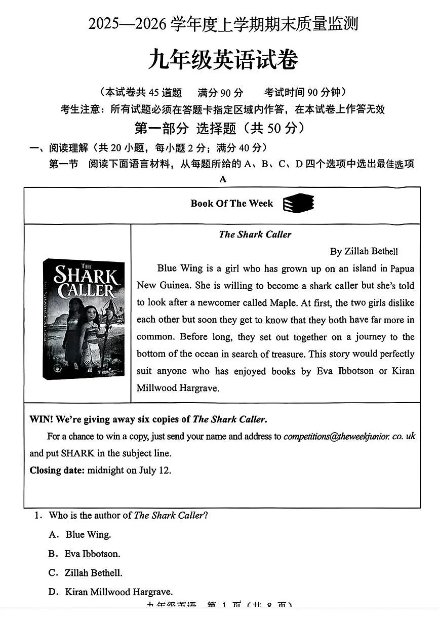 辽宁省辽阳市2025-2026学年九年级上学期1月期末英语试题第1页