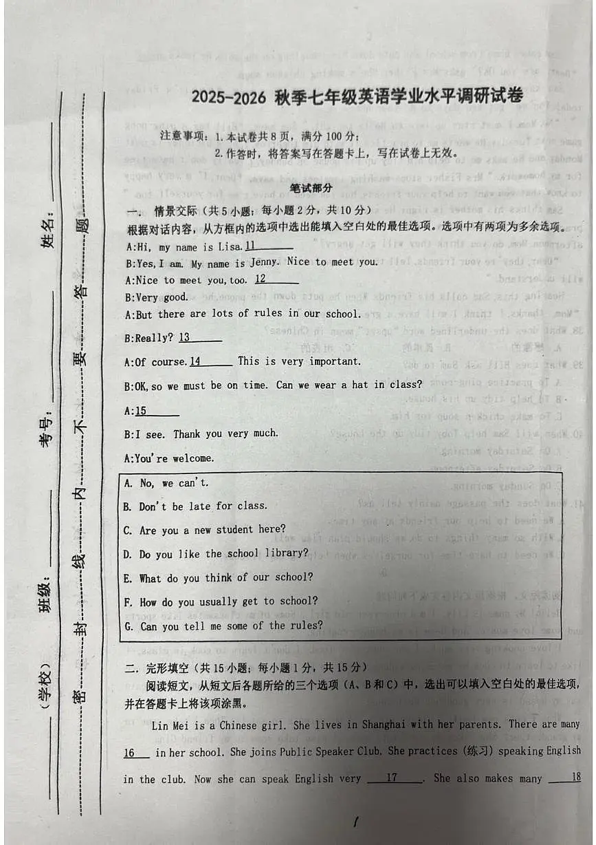 内蒙古自治区通辽市开鲁县2025-2026学年七年级上学期1月期末英语试题第1页