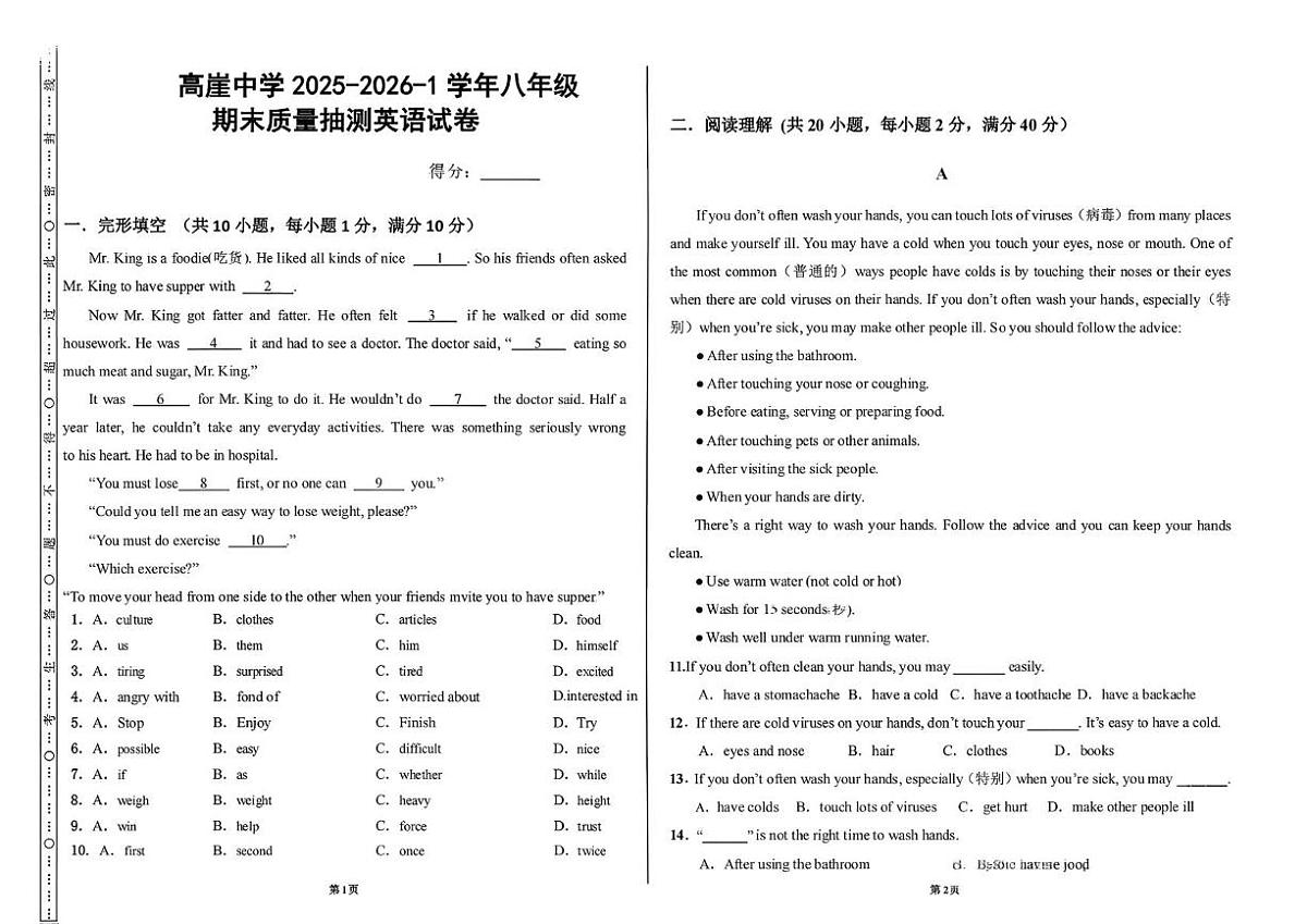 宁夏海原县高崖乡九年一贯制学校2025-2026学年八年级上学期英语期末检测试卷第1页