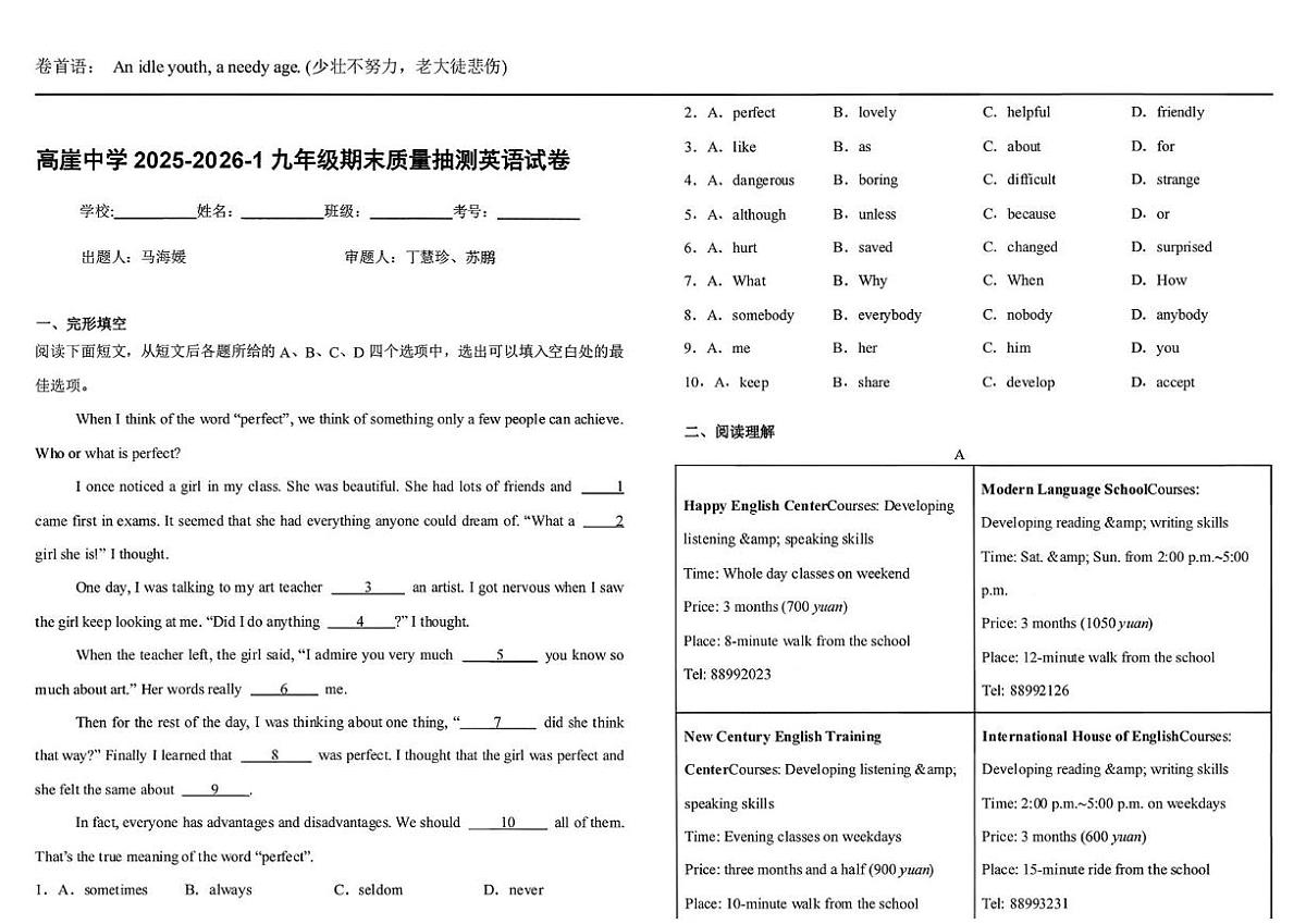 宁夏海原县高崖乡九年一贯制学校2025-2026学年九年级上学期英语期末检测试卷第1页