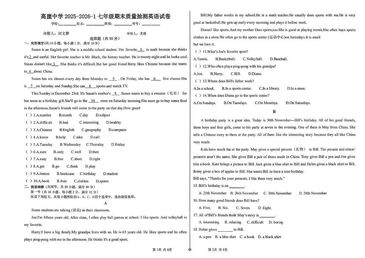 宁夏海原县高崖乡九年一贯制学校2025-2026学年七年级上学期英语期末检测试卷第1页