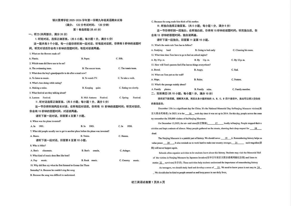 宁夏回族自治区银川景博学校2025-2026学年九年级上学期1月期末英语试题第1页