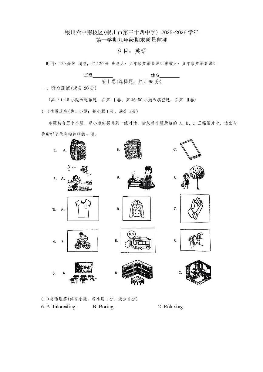 宁夏回族自治区银川市金凤区银川市第三十四中学2025-2026学年九年级上学期1月期末英语试题第1页