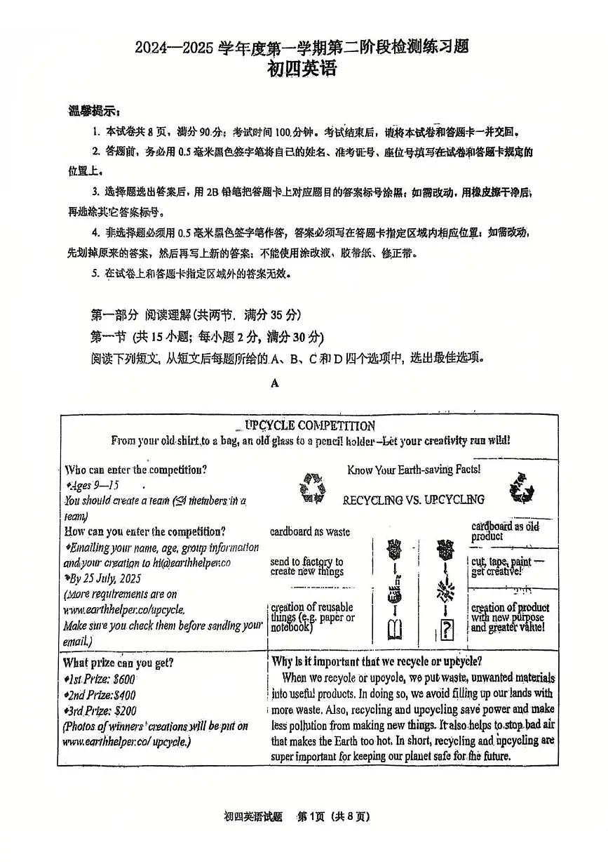 山东省烟台市莱山区2024-2025学年 （五四学制）九年级上学期期末英语试题第1页