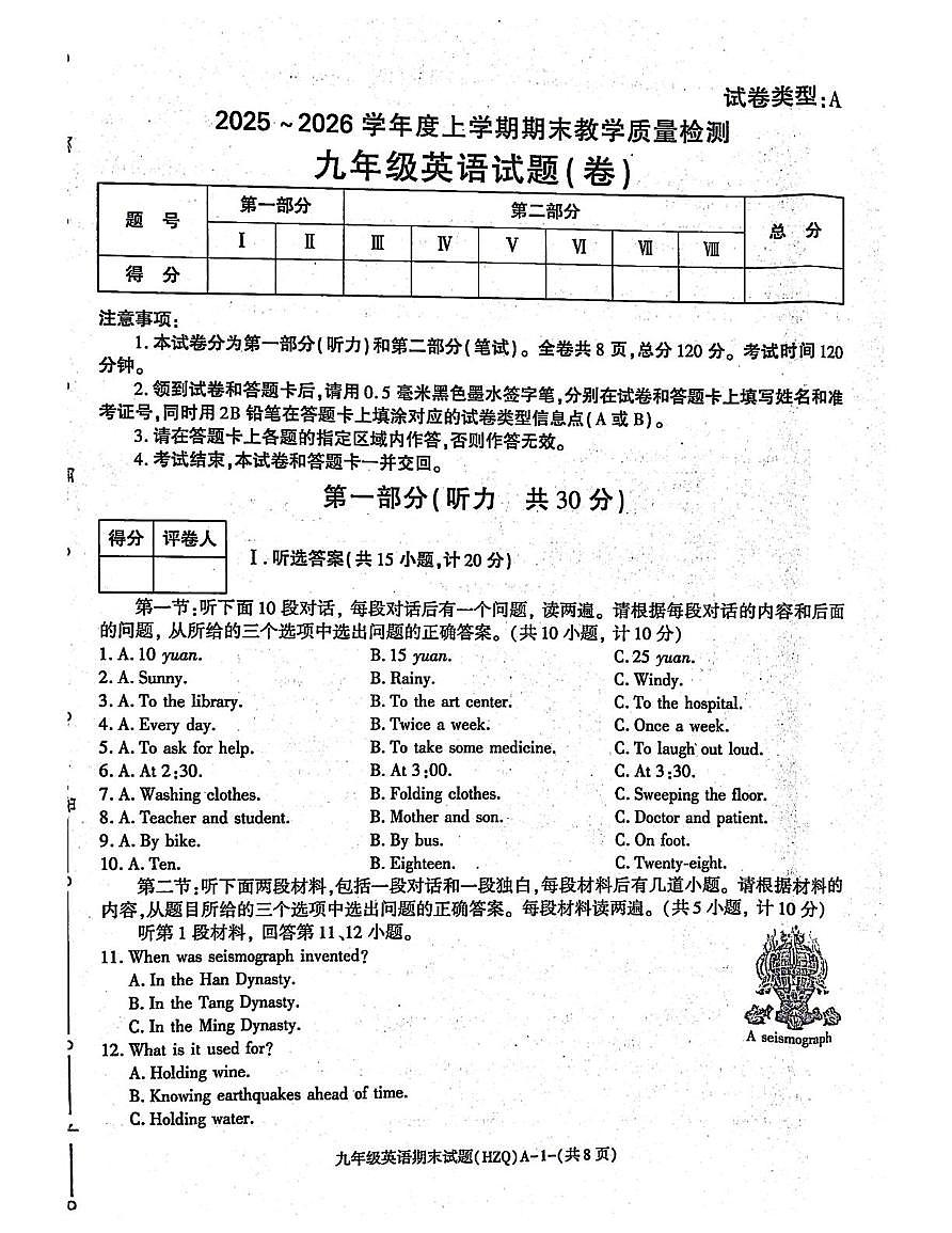 陕西省渭南市华州区2025-2026学年九年级上学期期末英语试卷第1页