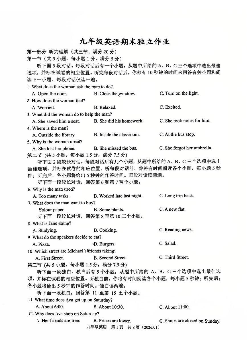 浙江省杭州市临平区第三中学2025-2026学年上学期期末九年级英语试卷第1页