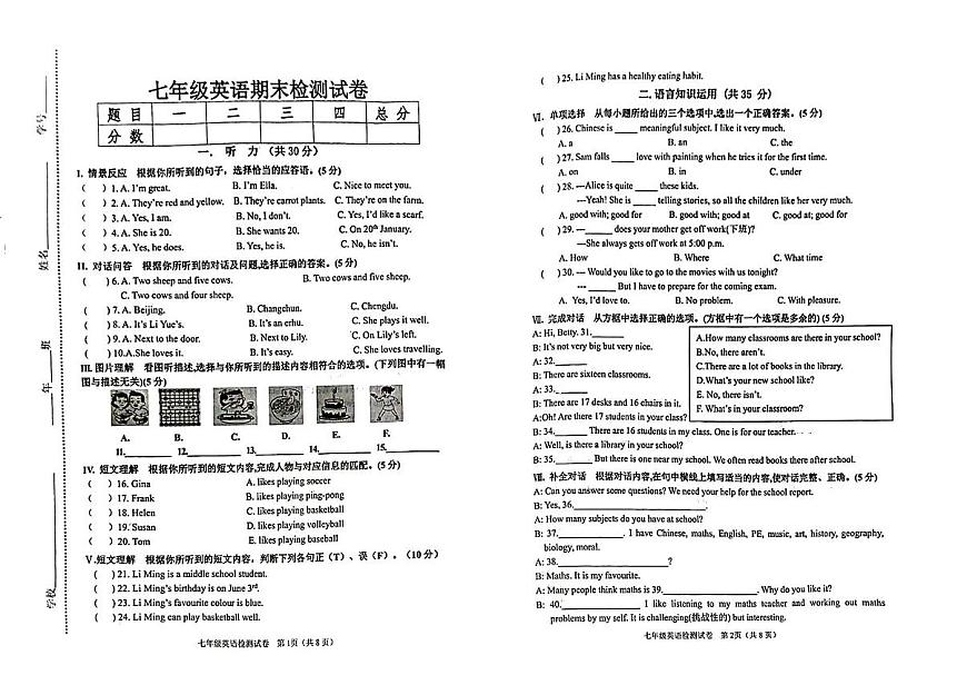 吉林省松原市长岭县2025—2026学年度第一学期期末教学质量检测 七年级英语试卷(含听力、答题卡、答案)-试卷下载-教习网