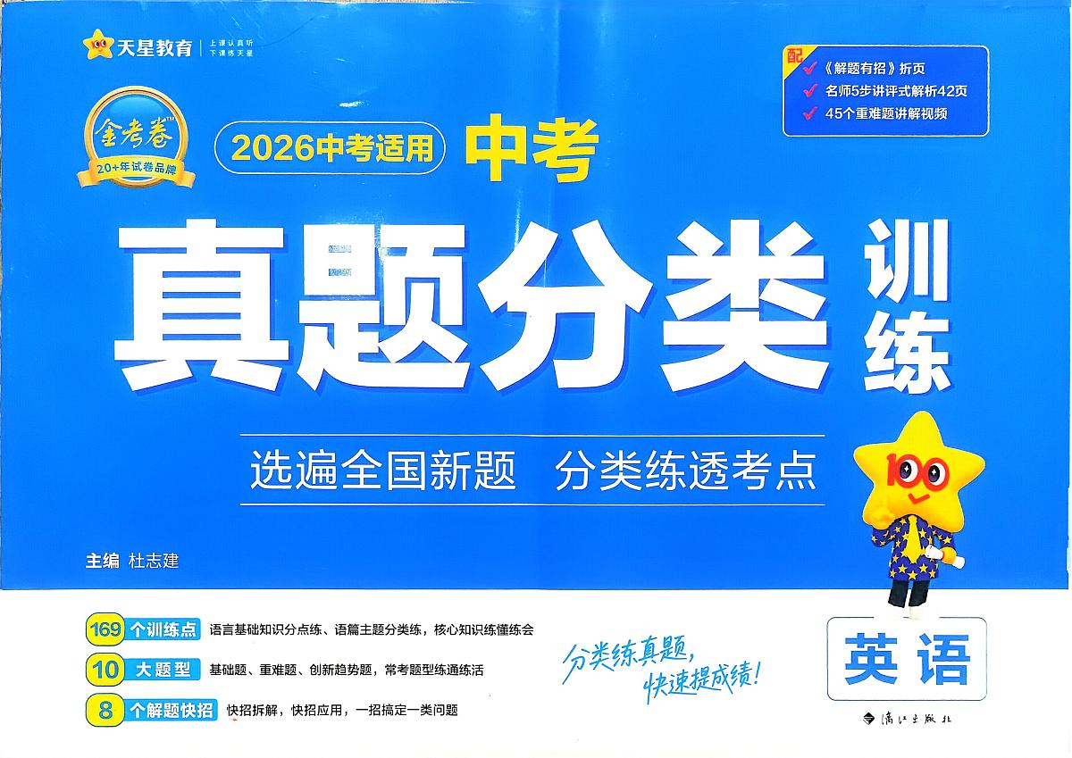 2026中考英语真题分类练习（全国适用）（含答案）第1页