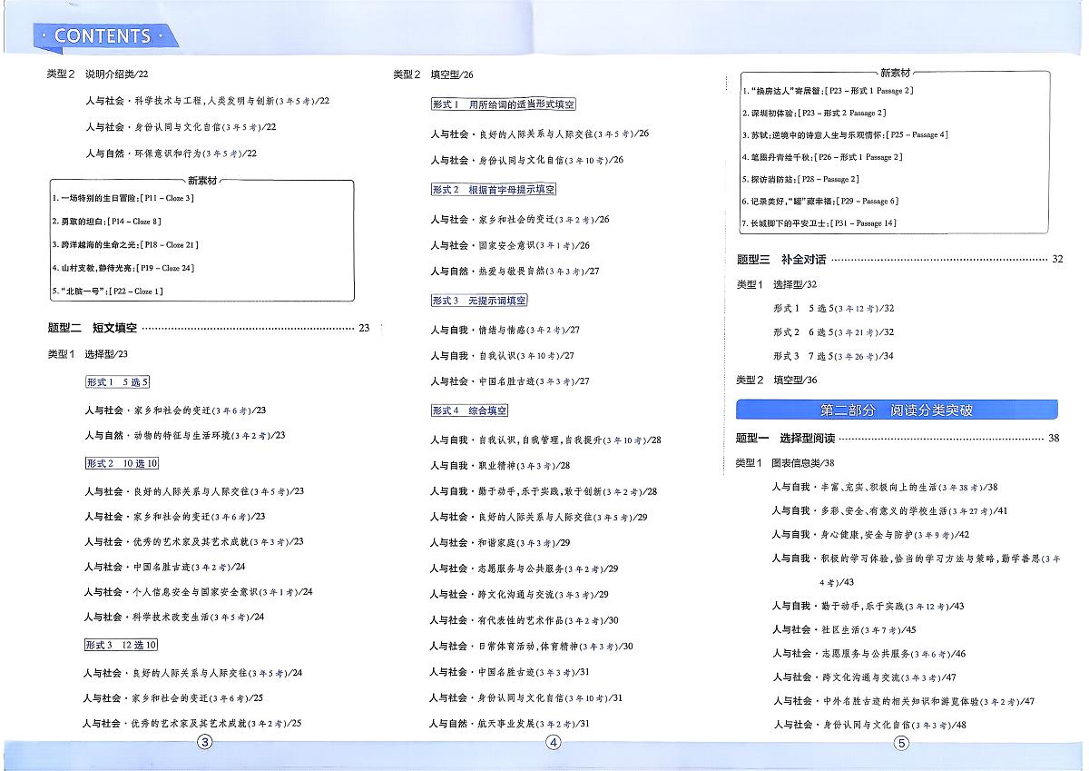 2026中考英语真题分类练习（全国适用）（含答案）第2页