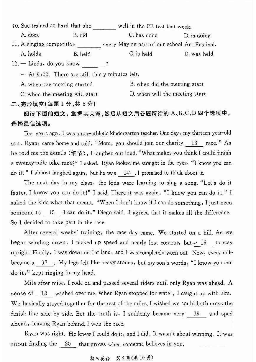 北京市东城区2025-2026学年第一学期九年级英语期末试卷（无答案）第2页