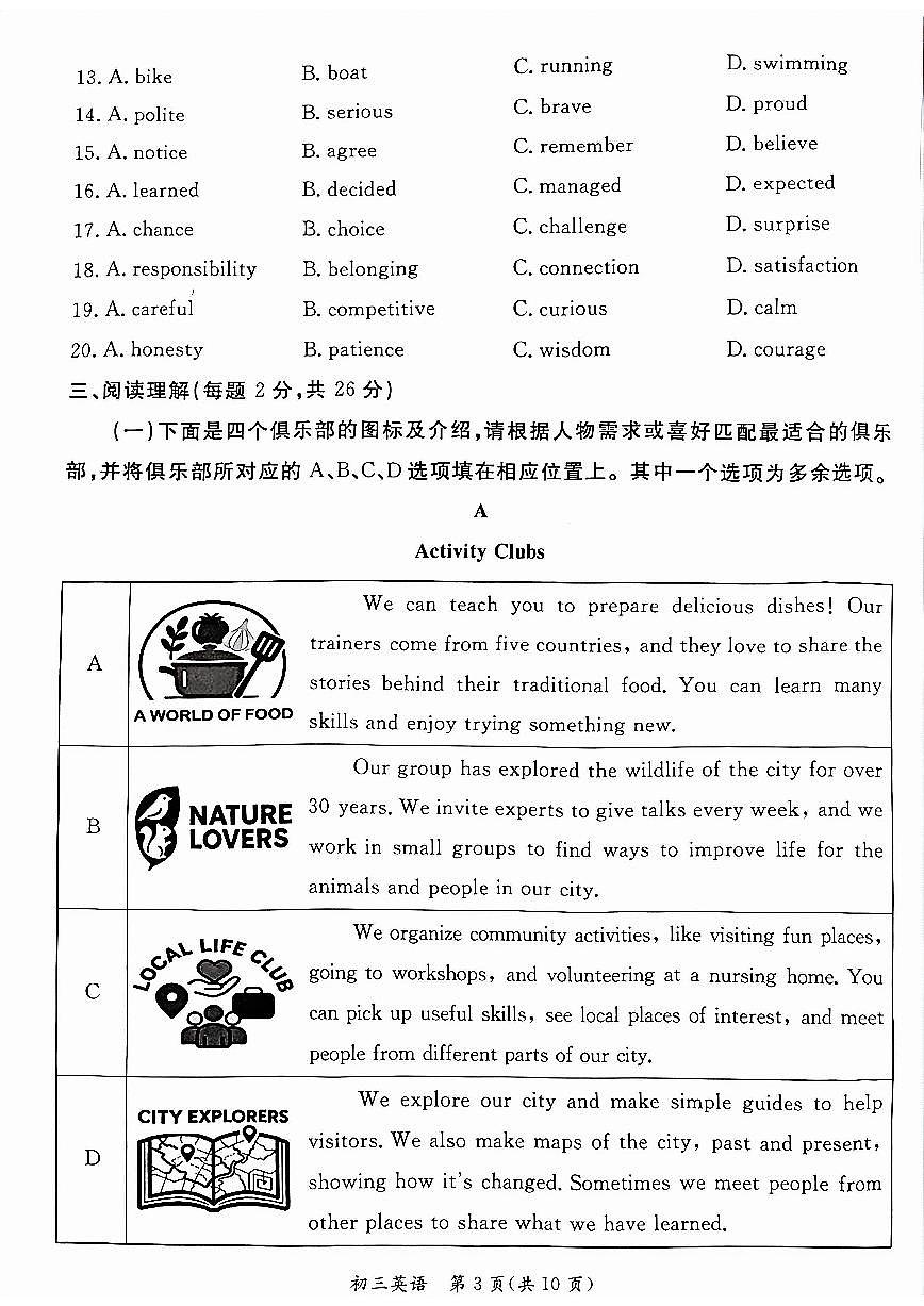 北京市东城区2025-2026学年第一学期九年级英语期末试卷（无答案）第3页