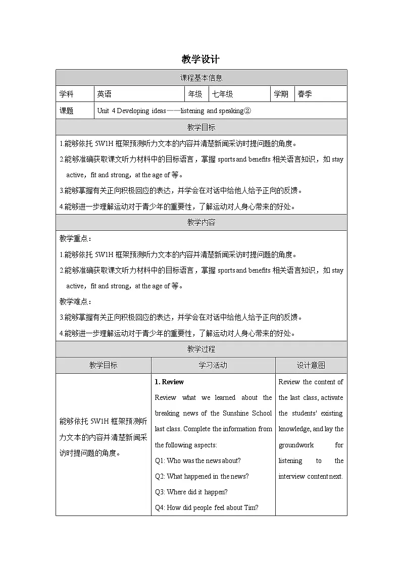 Unit2 -Listening and speaking(2)教学设计表格式-2025-2026学年《英语》七年级·下册（2024外研版）第1页