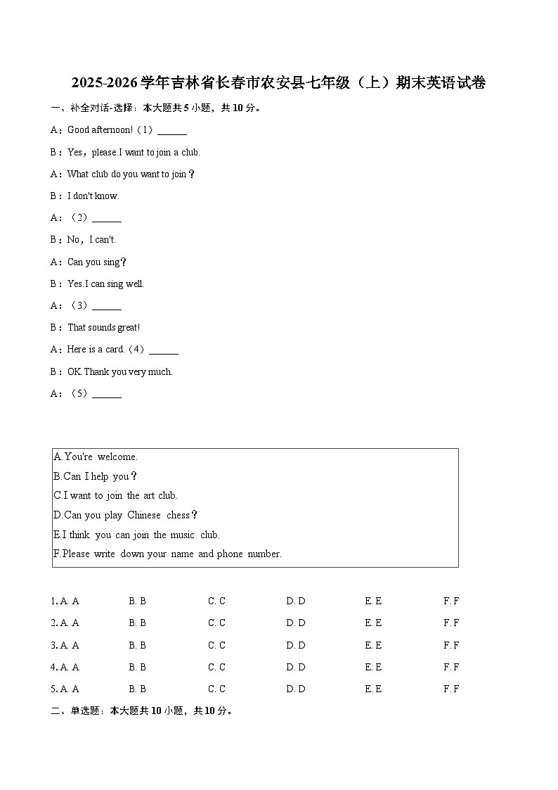 2025-2026学年吉林省长春市农安县七年级（上）期末英语试卷-自定义类型第1页