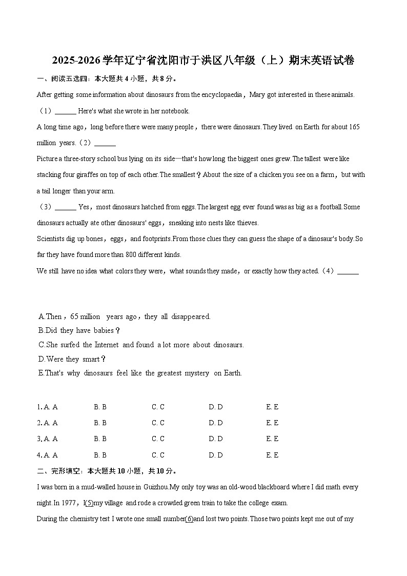 2025-2026学年辽宁省沈阳市于洪区八年级（上）期末英语试卷-自定义类型第1页