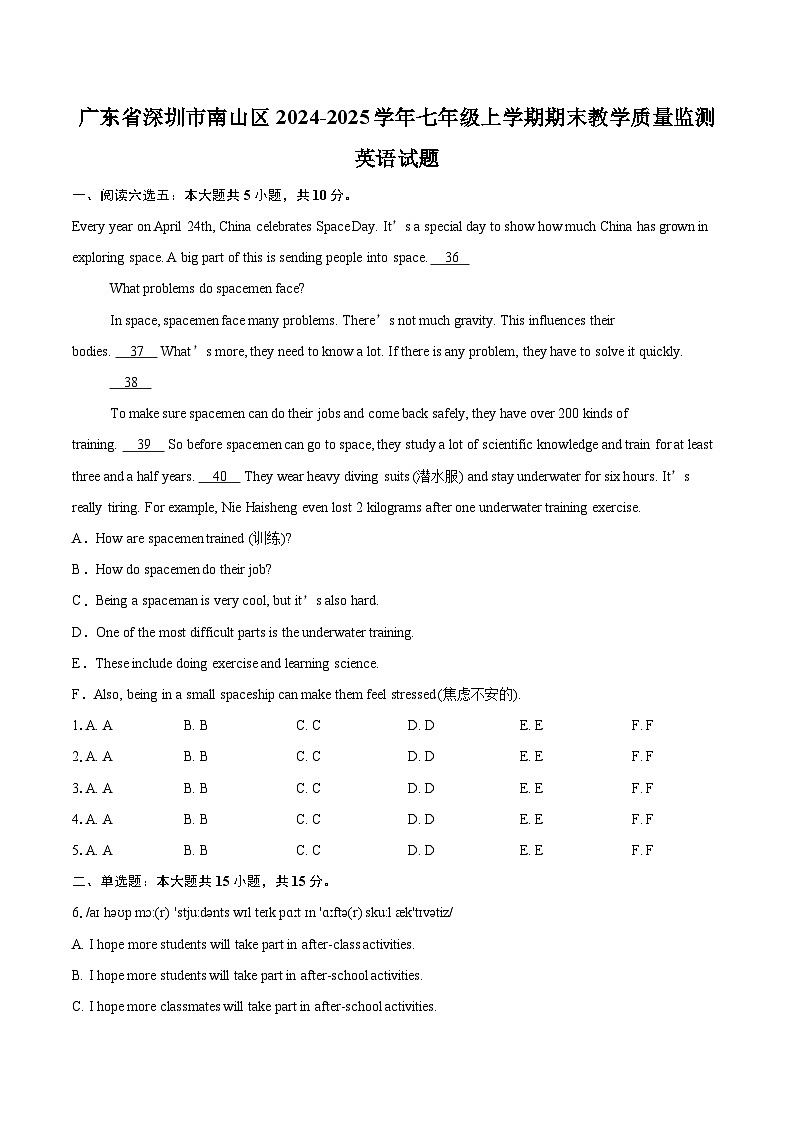 广东省深圳市南山区2024-2025学年七年级上学期期末教学质量监测英语试题-自定义类型第1页