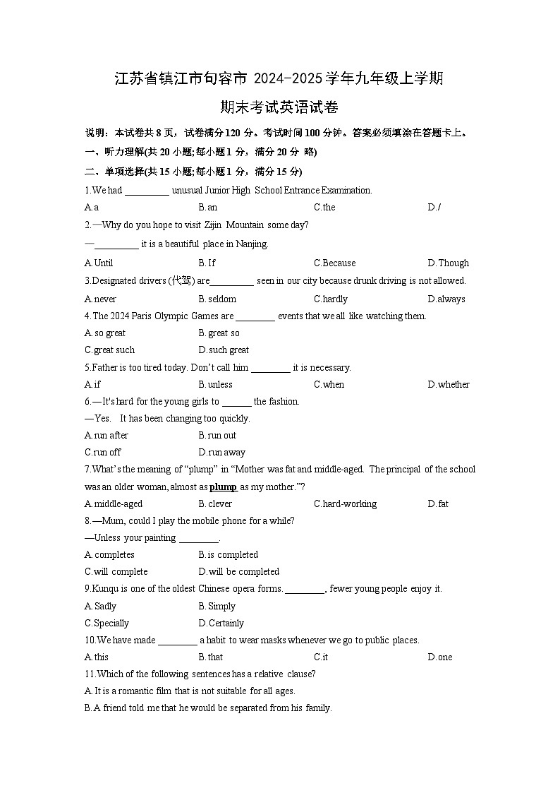 江苏省镇江市句容市2024-2025学年九年级上学期期末考试英语试卷（学生版）第1页