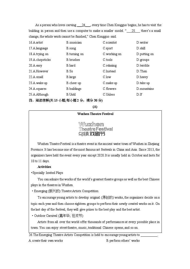 江苏省镇江市句容市2024-2025学年九年级上学期期末考试英语试卷（学生版）第3页