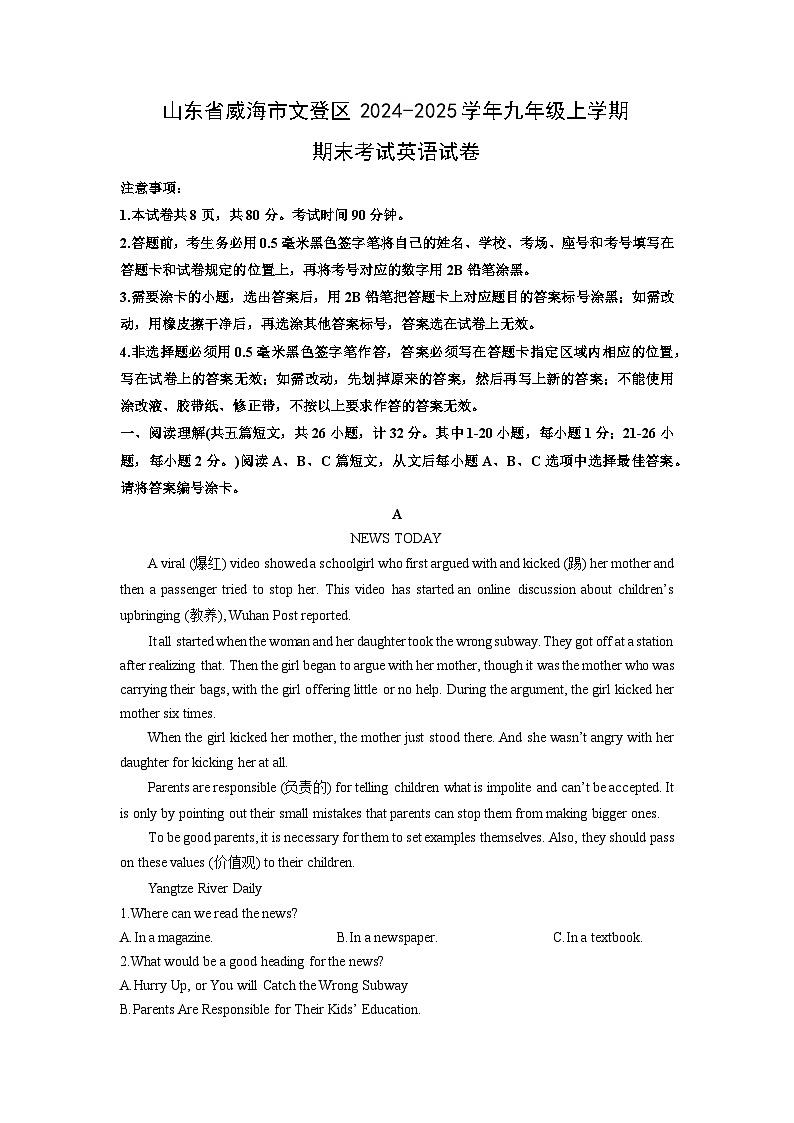 山东省威海市文登区2024-2025学年九年级上学期期末考试英语试卷（学生版）第1页