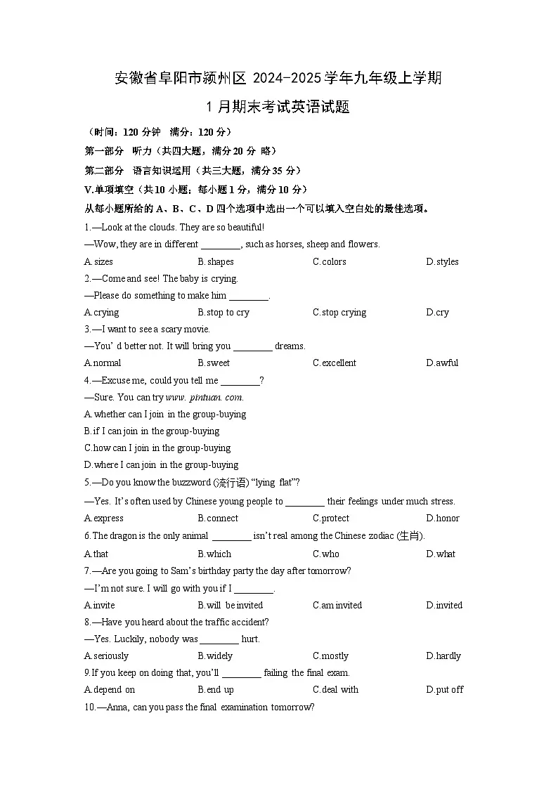 安徽省阜阳市颍州区2024-2025学年九年级上学期1月期末考试英语试卷（学生版）第1页
