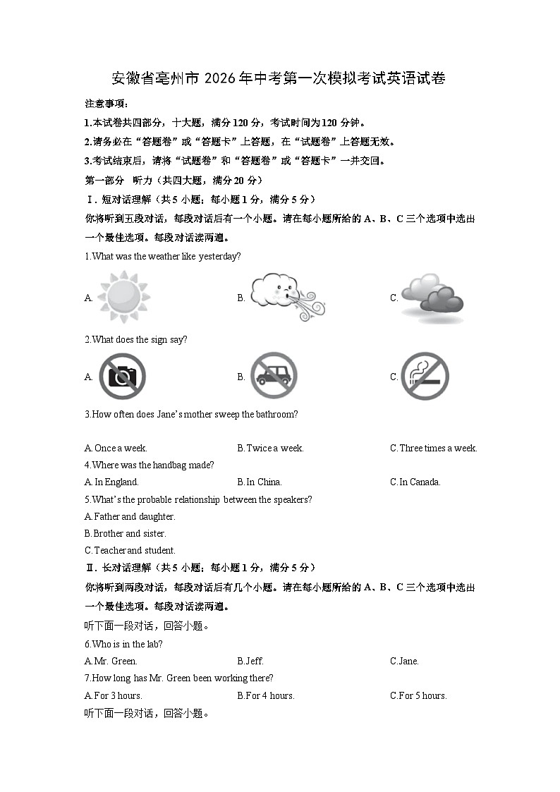 安徽省亳州市2026年中考第一次模拟考试英语试卷（学生版）第1页