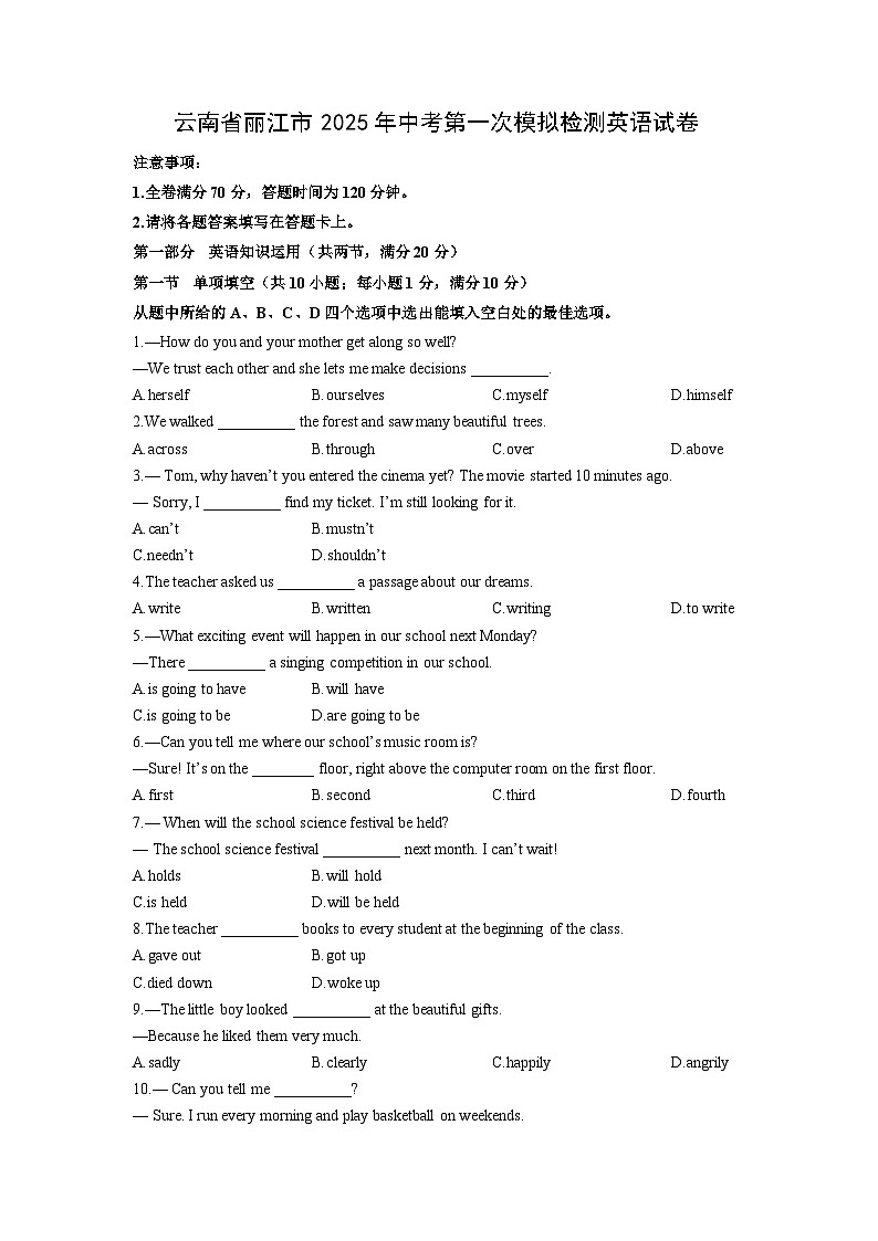 云南省丽江市2025年中考第一次模拟检测英语试卷（学生版）第1页