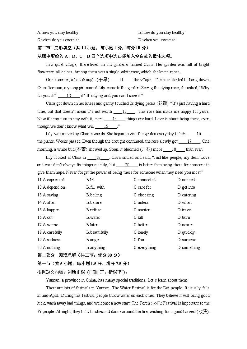 云南省丽江市2025年中考第一次模拟检测英语试卷（学生版）第2页