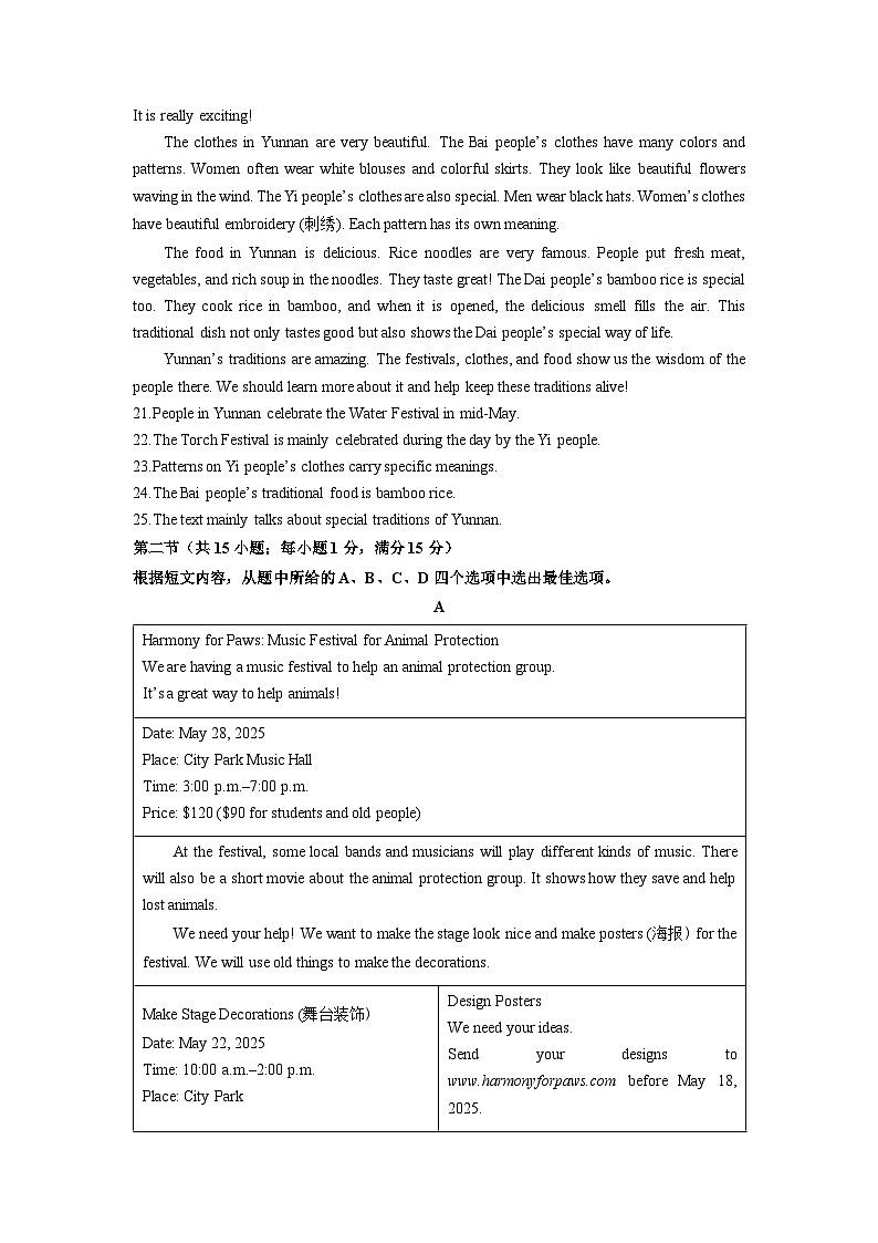 云南省丽江市2025年中考第一次模拟检测英语试卷（学生版）第3页