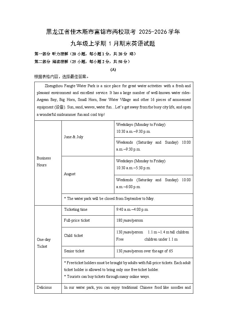 2025-2026学年黑龙江省佳木斯市富锦市两校联考九年级上学期1月期末英语试卷（学生版）第1页