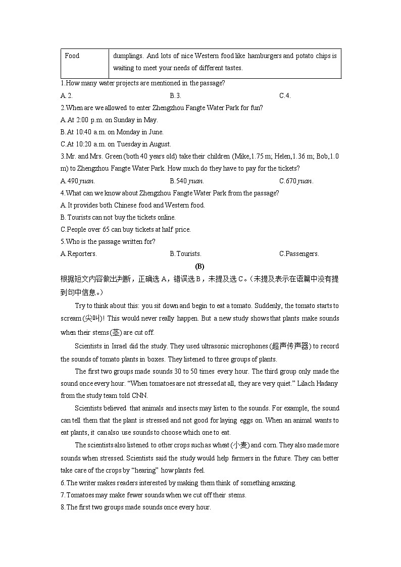 2025-2026学年黑龙江省佳木斯市富锦市两校联考九年级上学期1月期末英语试卷（学生版）第2页