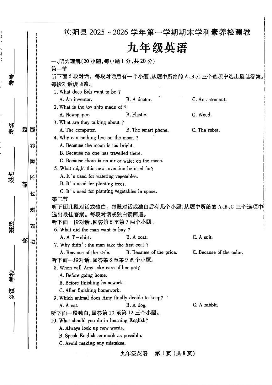 汝阳县2025-2026学年九年级上册期末学科素养检测卷-英语（含答案）第1页