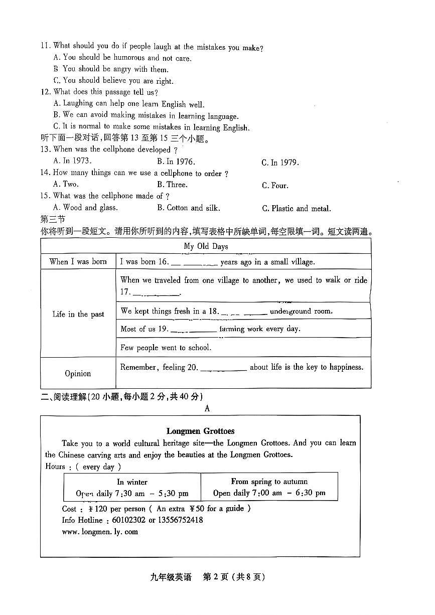 汝阳县2025-2026学年九年级上册期末学科素养检测卷-英语（含答案）第2页